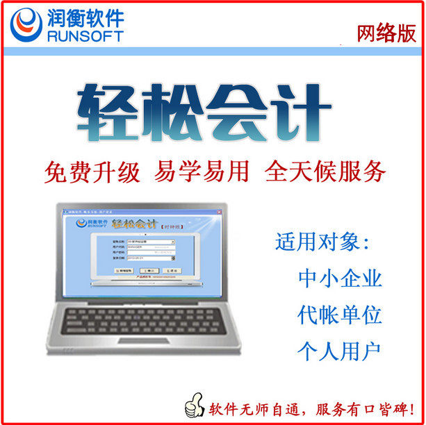 润衡财务软件正版轻松代理记账会计润衡软件会计网络版多用户使用
