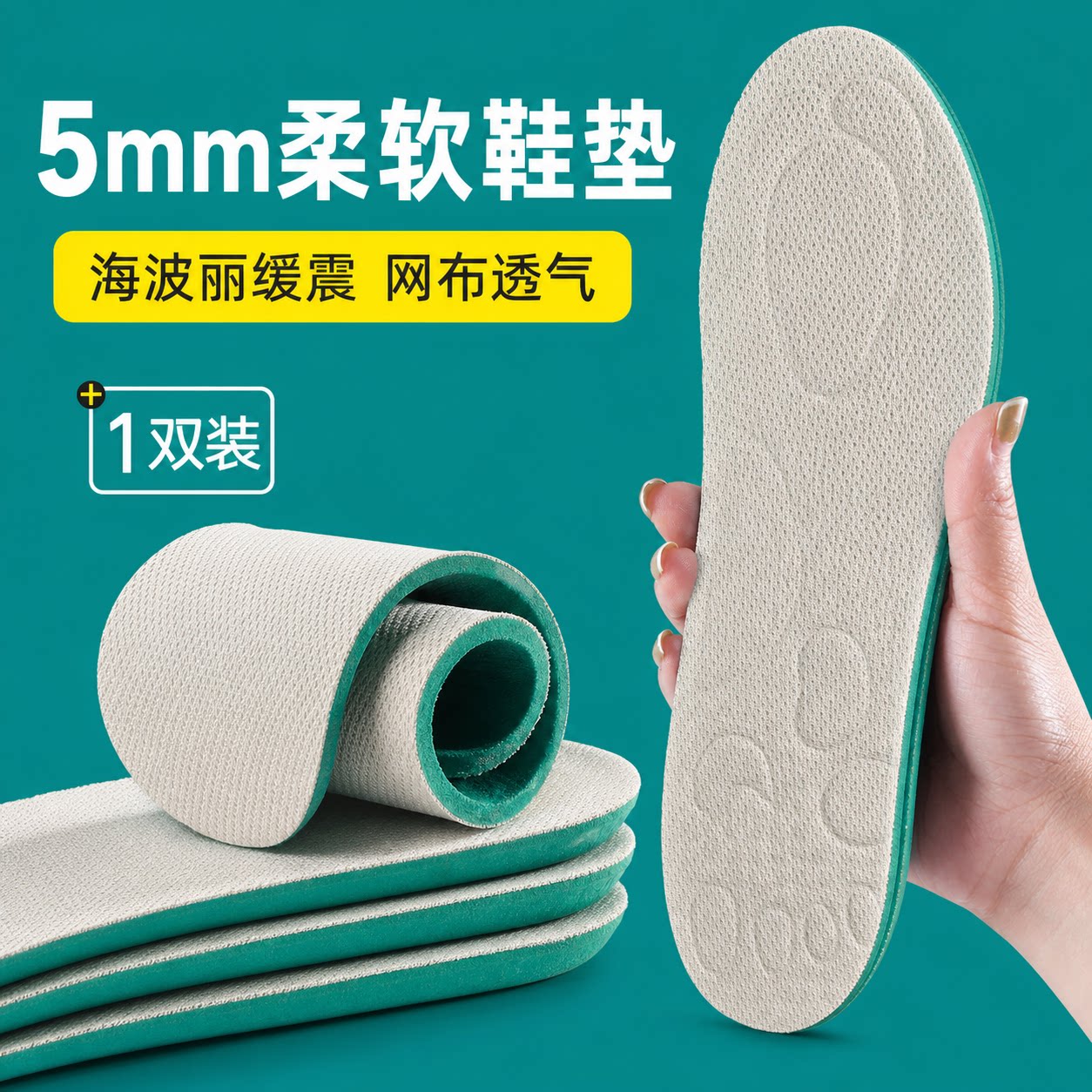 5mm加厚缓震鞋垫男女透气吸汗高弹减震运动鞋垫柔软贴合