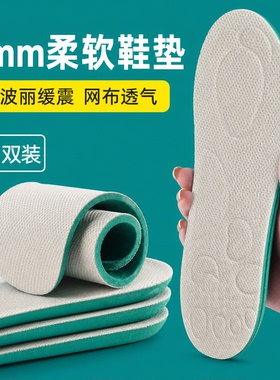 5mm加厚缓震鞋垫男女透气吸汗高弹减震运动鞋垫柔软贴合