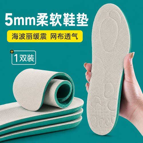 5mm加厚缓震鞋垫男女透气吸汗高弹减震运动鞋垫柔软贴合