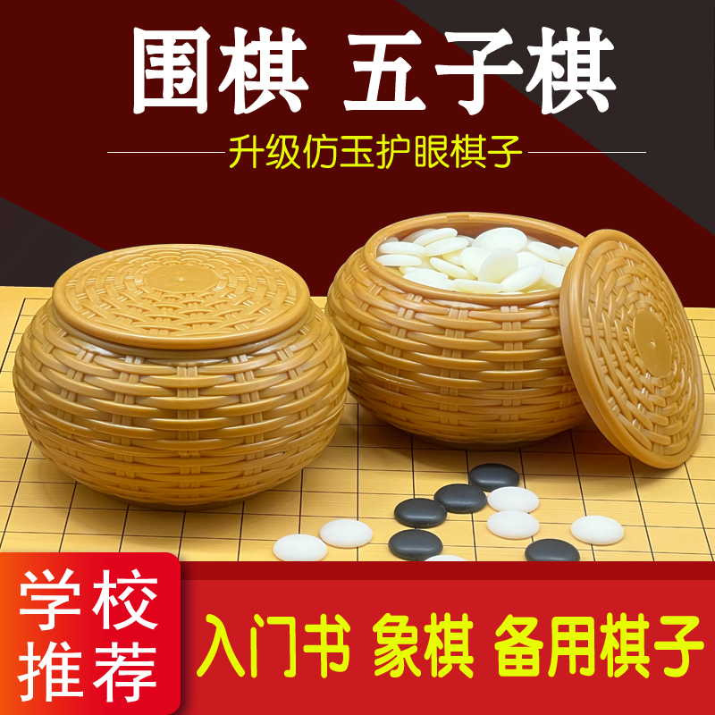 围棋五子棋套装儿童学生初学19路双面象棋折叠皮革棋盘仿玉棋子