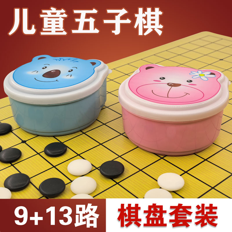 围棋五子棋初学9路13路棋盘套装