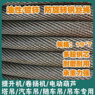 防旋转钢丝绳电动葫芦钢丝绳吊车起重机专用钢芯实芯耐磨提升机