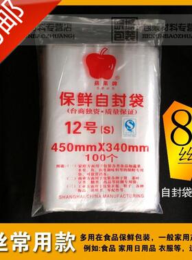 自封袋 12号苹果牌 透明密封袋 保鲜食品服装封口袋 加厚8丝 批发
