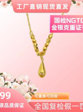 言德珠宝水滴套链言德金包银NGTC证书·深检证书