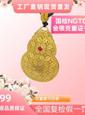 言德珠宝富贵花丝葫芦（小）言德金包银NGTC证书深检证书