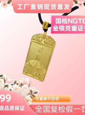 言德珠宝言德金包银NGTC证书·深检证书吉祥霸下吊坠
