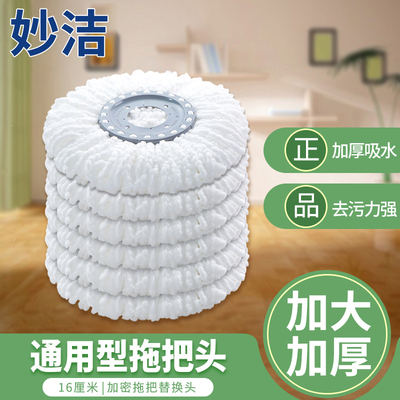 妙洁旋转拖把头通用型替换头