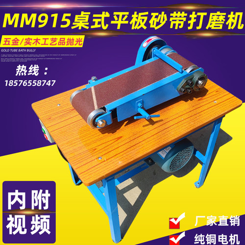 砂带机 磨砂去毛刺砂纸抛光机打磨机915小型打磨机五金台式抛光机