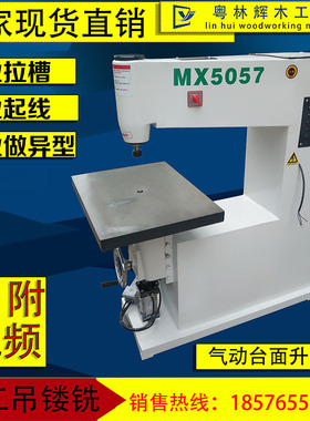 木工机械脚动气动吊镂镂铣机MX5057MX5068仿形镂铣大轴吊锣镂配件