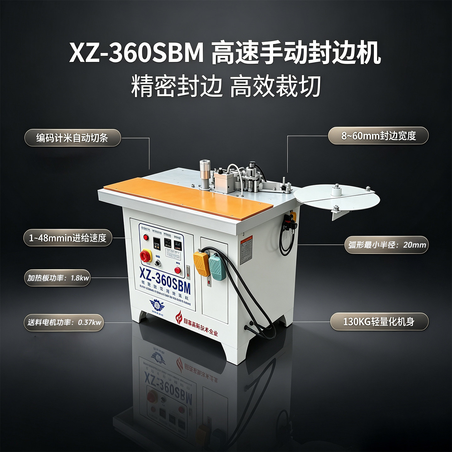 厂家直销XZ-360SBM高速台式编码全屋定制板材封边带封边条封边机