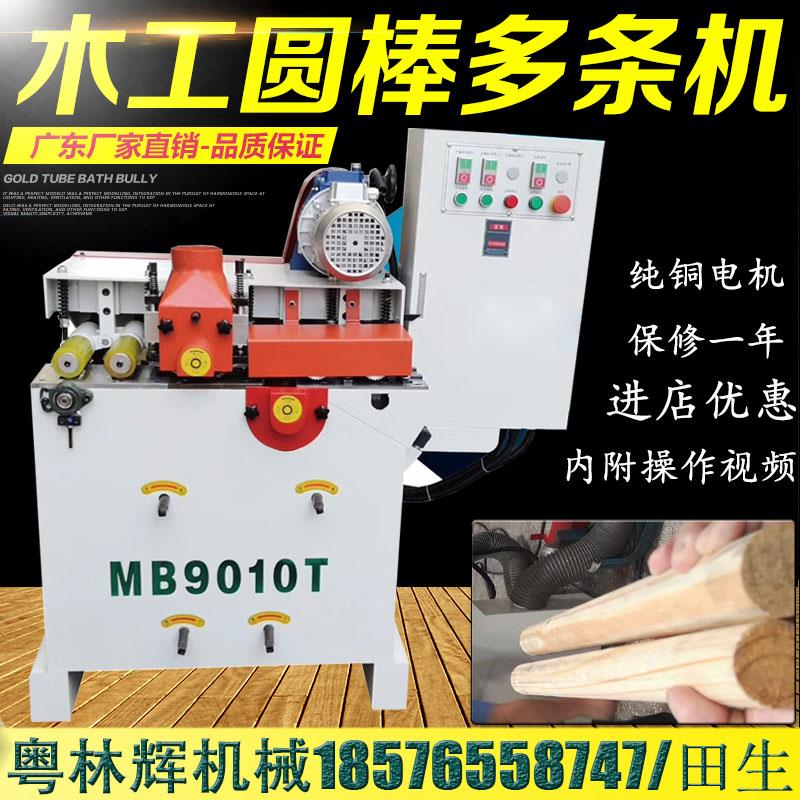 木工高效圆棍棒多条机出圆棒砂光机MB9010T/9010C/9015C四面刨床在类目 五金/工具, 电动工具, 电刨中 - 来自Buy2taobao.com提供专业的淘宝代购服务