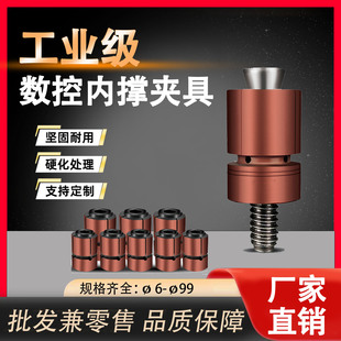内撑夹头CNC加工中心快速定位膨胀内径扩张销手动内孔涨紧定位器