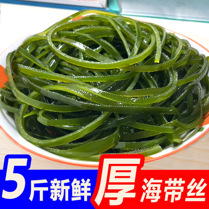 盐渍海带丝厚新鲜凉拌火锅麻辣烫商用食材威海荣成5斤整箱非干货