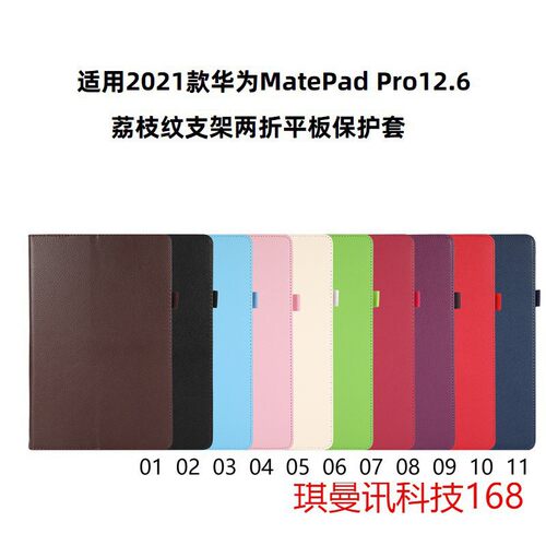适用华为MatePadPro12.6寸保护套WGR-W09平板电脑壳W19荔枝纹皮套