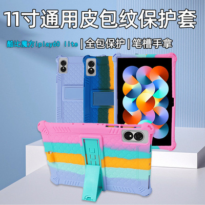 适用酷比魔方iplay60/Pro/lite保护套 11寸小酷平板2皮包纹外套