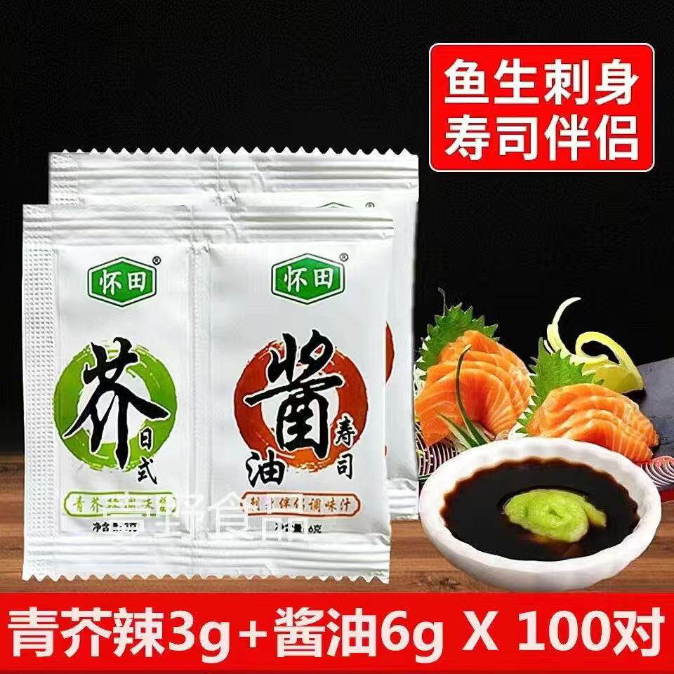 寿司芥末辣根连体包外带怀田芥末辣根3g+酱油6g100包二合一摆摊用