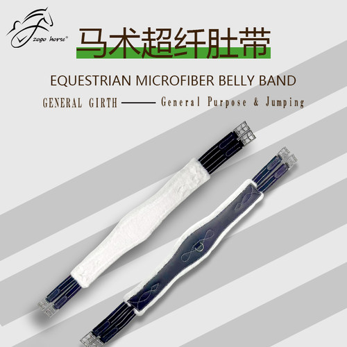 人马合一羊毛肚带防磨防磨肚带