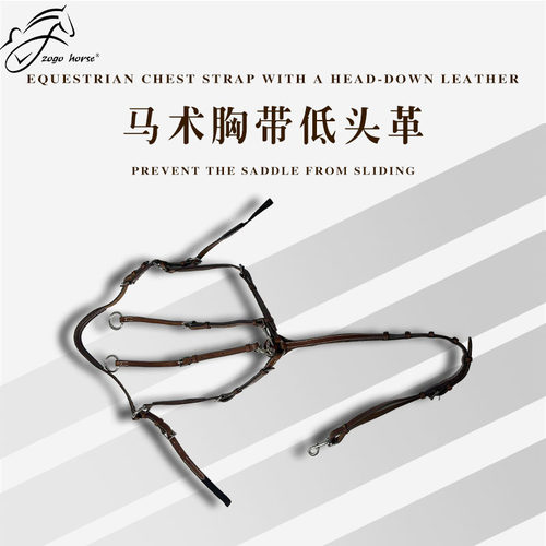 胸带低头革优质全皮低头革胸带