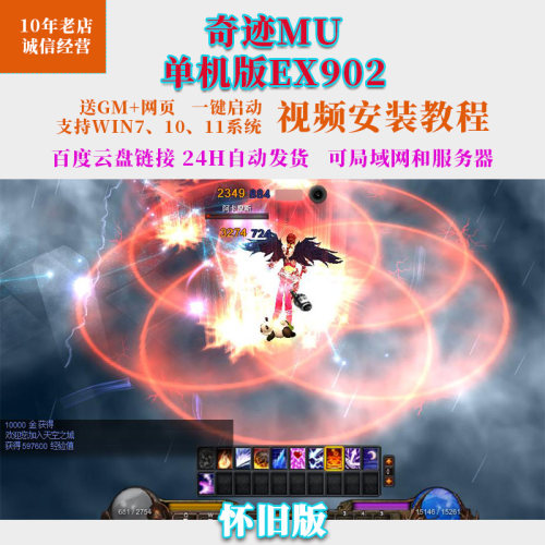奇迹单机版EX902怀旧一键端带助手G机送GM工具可局域网服务器MU