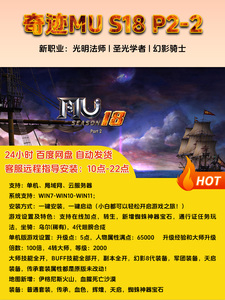 奇迹Mu单机S18P2-2新职业幻影骑士蜘蛛神器5代翅膀可外网免虚拟机