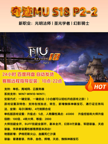 奇迹Mu单机S18P2-2新职业幻影骑士蜘蛛神器5代翅膀可外网免虚拟机