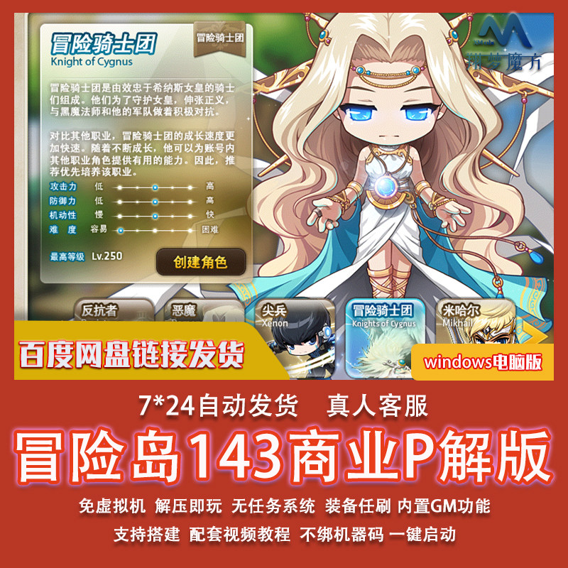 2022冒险岛单机版v143可局域网单人副本职业技能修复完善送gm工具