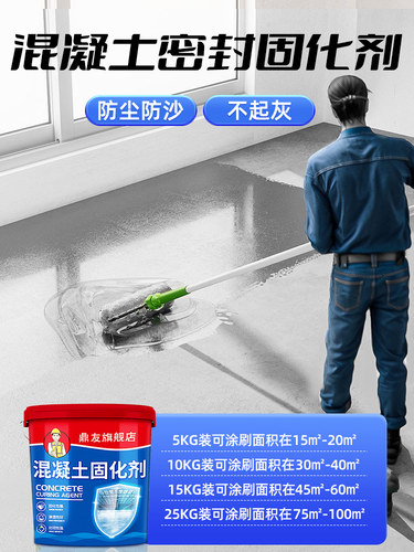 水泥地面防起灰起砂渗透处理剂修覆修补混凝土密封固化剂地坪地固