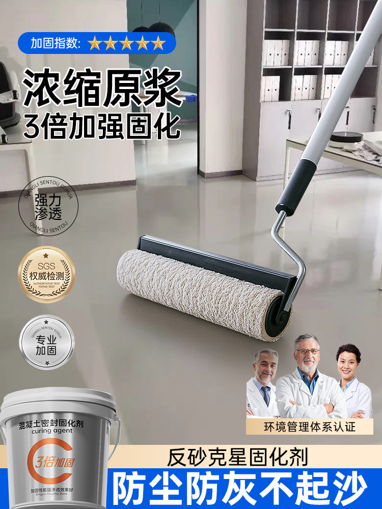 水泥地面渗透固化剂防起灰起沙处理剂混凝土密封界面剂地固漆专用