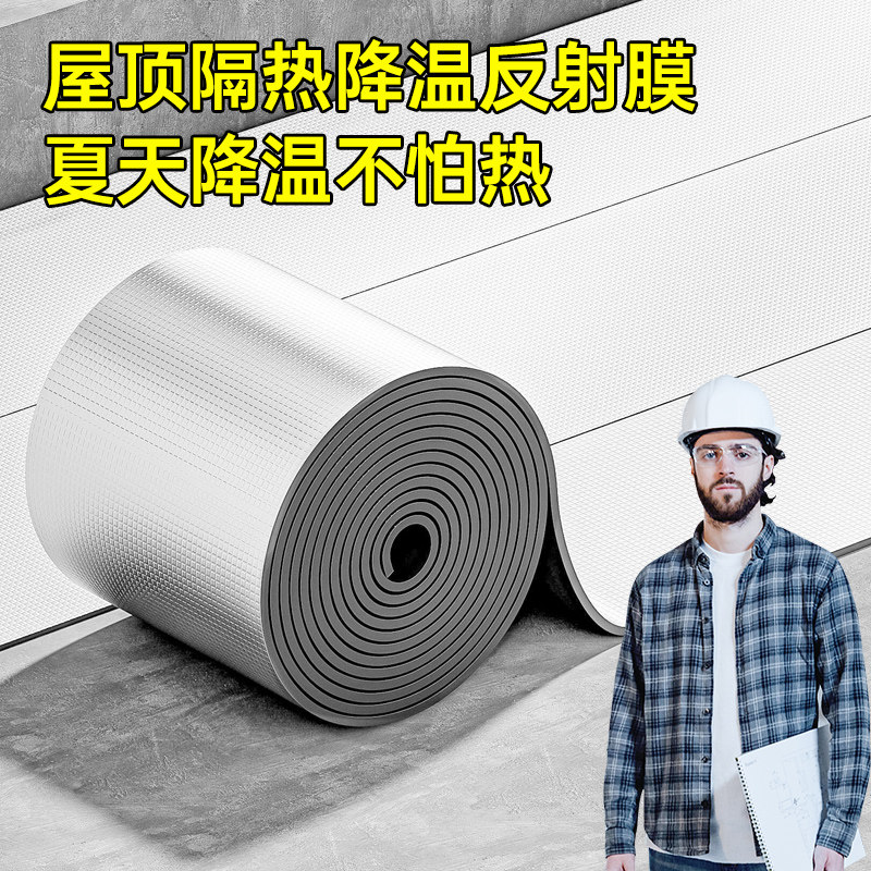 屋顶隔热降温反射膜楼顶铁皮防晒铝箔反光膜温室阳台自粘隔热板