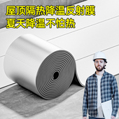 屋顶隔热降温反射膜楼顶铁皮防晒铝箔反光膜温室阳台自粘隔热板