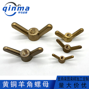 黄铜羊角螺母 黄铜元宝螺母船用羊角螺母M10 M12 M14 M16 M18 M20