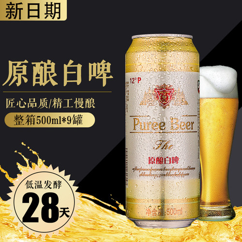 原浆浓稠型白啤酒整箱500ml*9罐