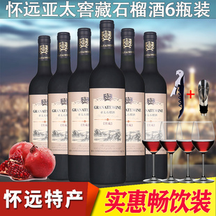 怀远特产正品 6瓶送4支红酒杯甜石榴果酒 亚太窖藏石榴酒整箱750ml