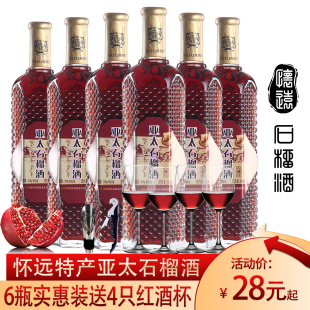 低度微醺女士甜果酒送礼盒送红酒杯 怀远特产亚太石榴红石榴酒瓶装