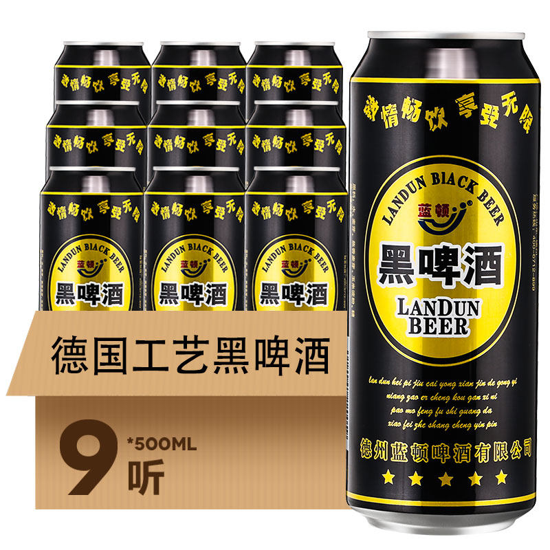 德国工艺稀有10度黑啤酒大罐畅饮装500ml*9瓶小麦芽精酿啤酒整箱