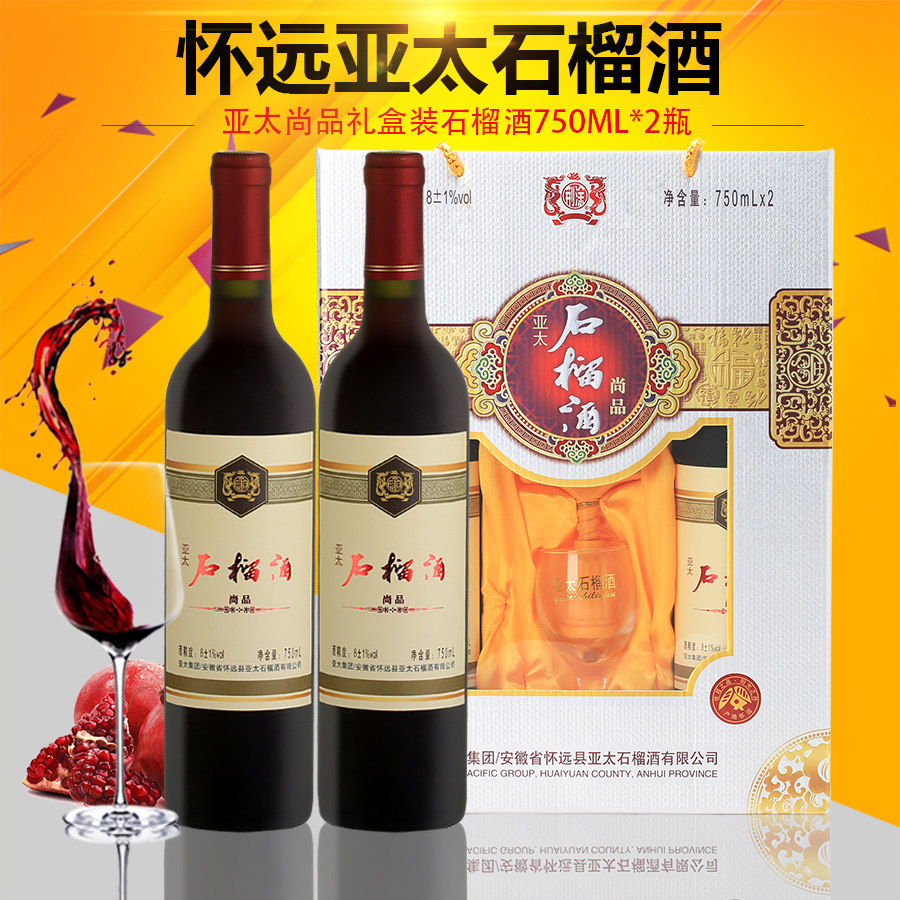 怀远亚太尚品礼盒2瓶装石榴酒