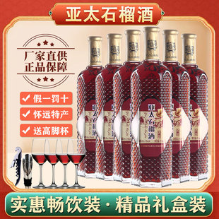礼盒装 低度微醺女士甜酒 亚太石榴红石榴酒整箱6支装 怀远特产正品