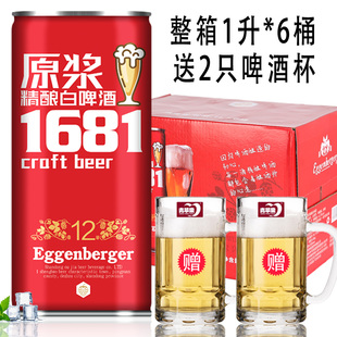 6桶纯麦芽精酿啤酒礼盒装 1681原浆白啤酒整箱1升 送2支啤酒杯