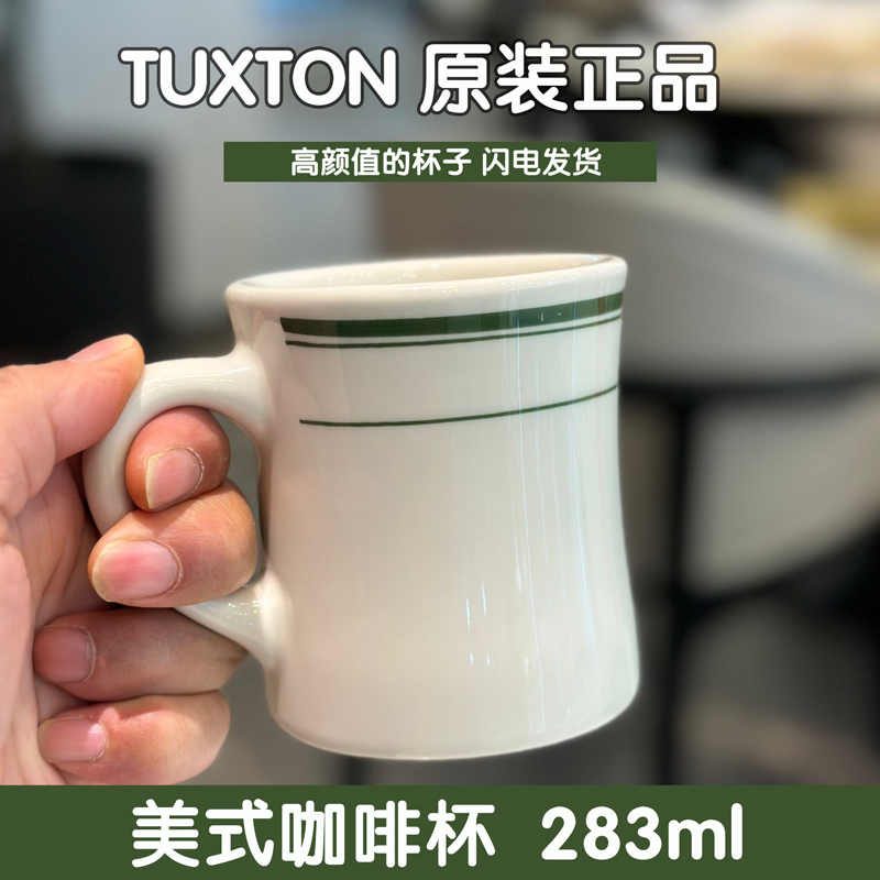 美国Tuxton陶瓷马克杯咖啡杯茶杯