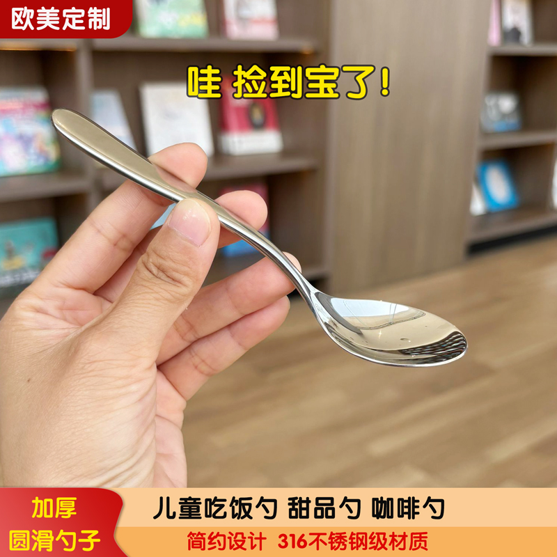 欧美定制不锈钢加厚勺子家用吃饭勺宝宝勺辅宝喂饭勺甜品勺咖啡勺