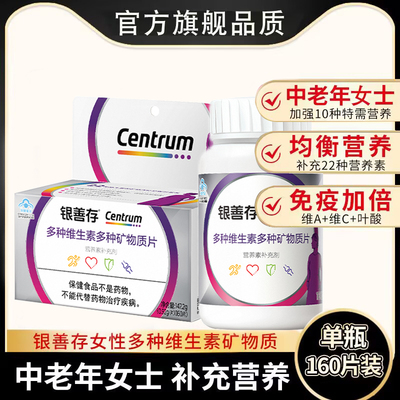 银善存中老年钙片复合维生素