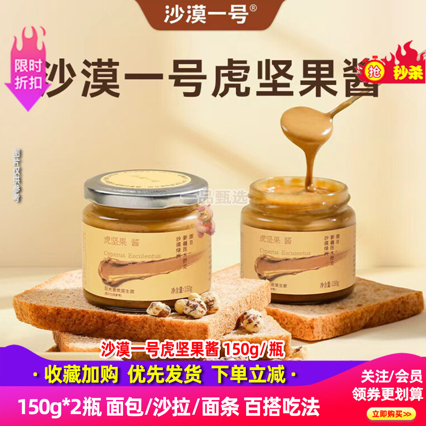 沙漠一号虎坚果酱油莎豆酱面包酱火锅沙拉酱/超越花生酱