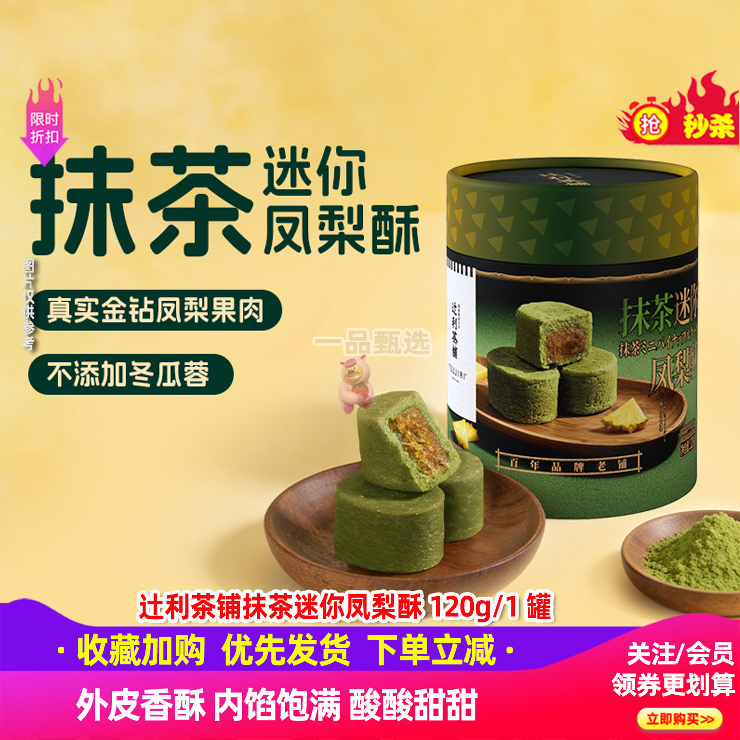 辻利茶铺抹茶迷你凤梨酥中式糕点下午茶办公零食节礼