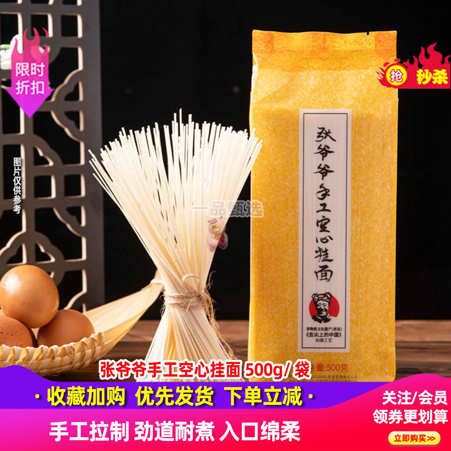 【张爷爷】手工空心挂面500g*5包