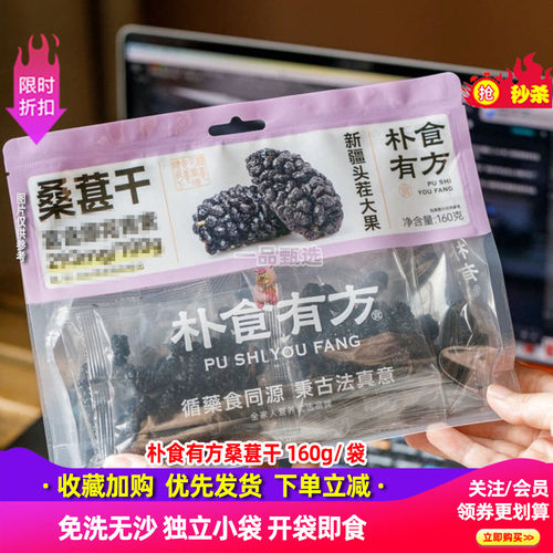 朴食有方桑葚干160g*2袋