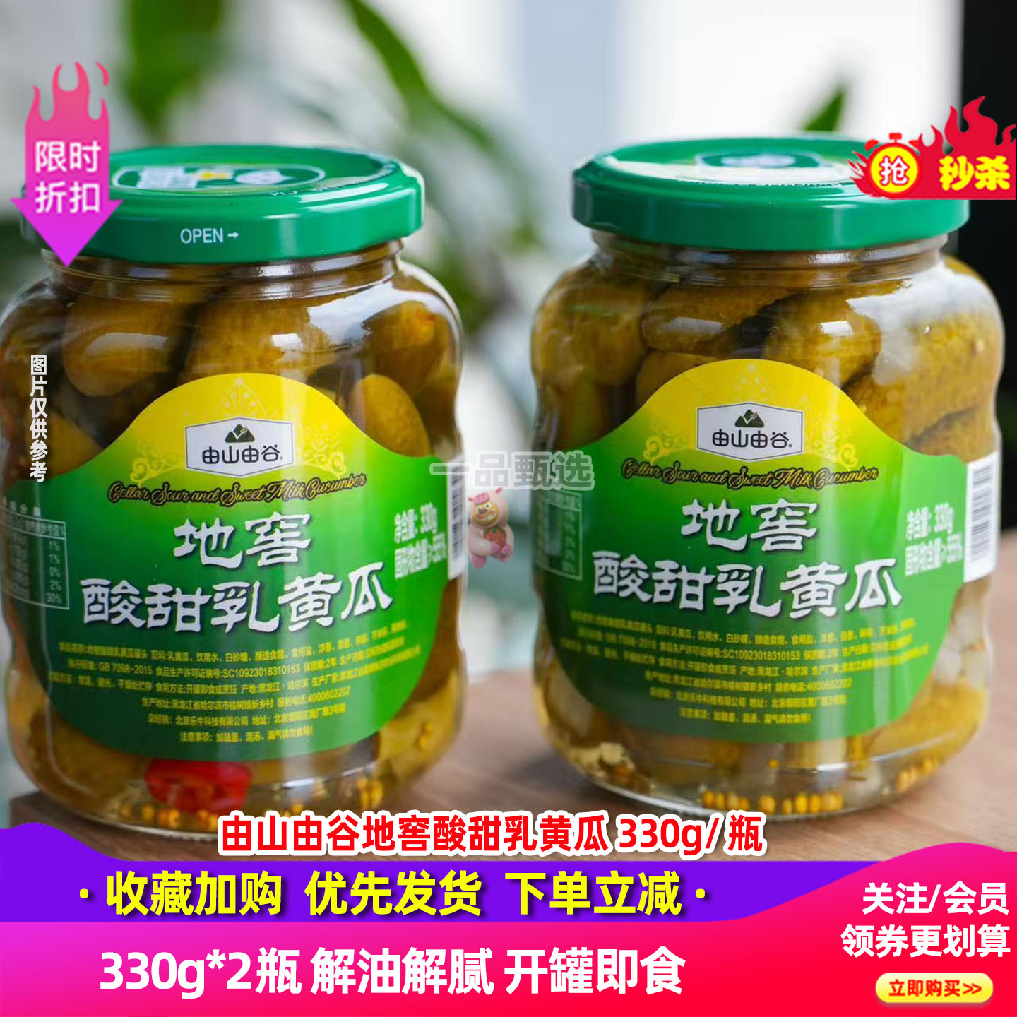 由山由谷地窖酸甜乳黄瓜330g*2瓶