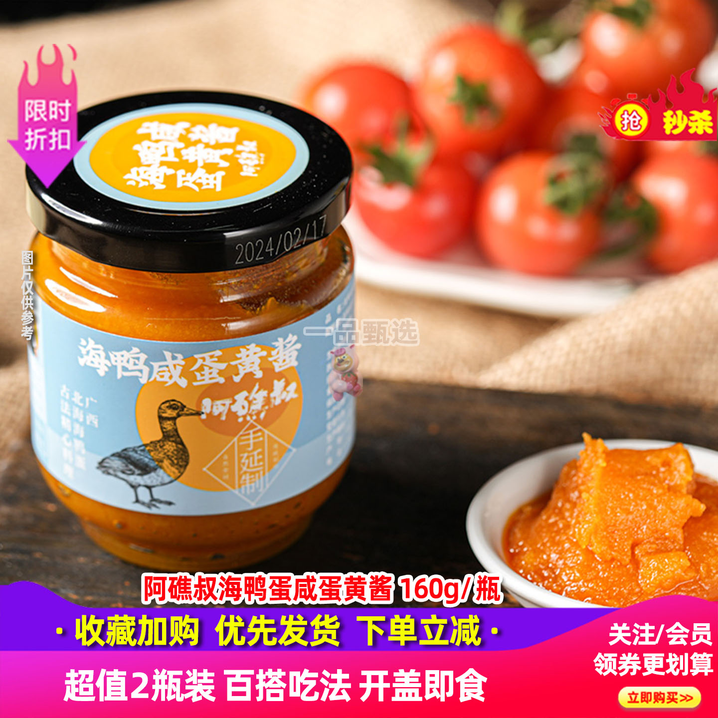 阿礁叔海鸭蛋咸鸭蛋黄酱160g百搭