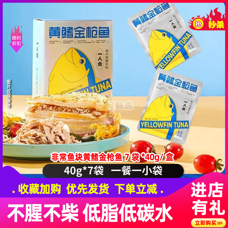 非常鱼块深海即食黄鳍金枪鱼