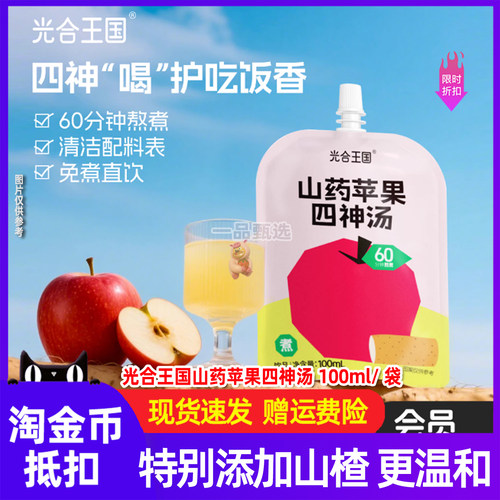 光合王国山药苹果四神汤